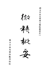 微积概要