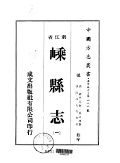 嵊县志  1-7