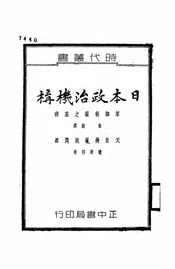 日本政治机构