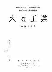 大豆工业