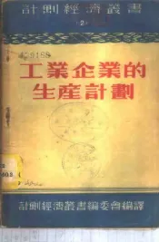 工业企业的生产计划