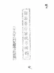 资源委员会规章续编