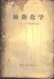 油脂化学