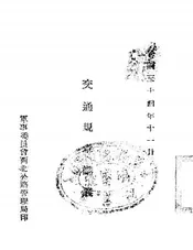 交通规章讲义