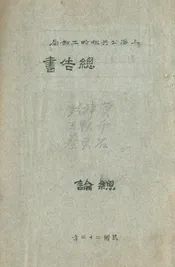 上海公共租界工部局总报告