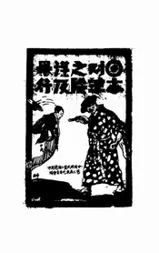 日本对华之阴谋及暴行
