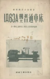 IA63A型普通车床
