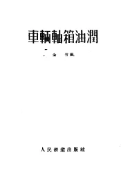 车辆轴箱油润