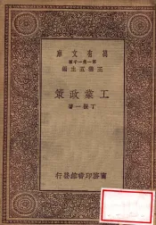 工业政策