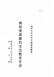 无线电广播的文化教育作用