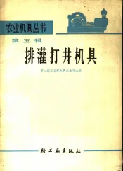排灌打井机具