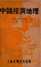 中国经济地理