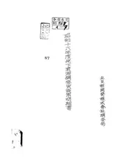 昭和十六年度地下资源调查实施案明细书