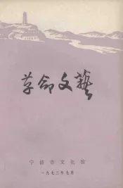 革命文艺