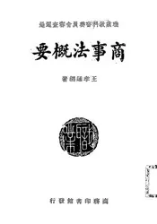 商事法概要