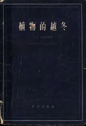 植物的越冬