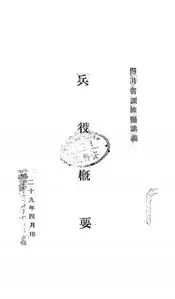 兵役概要