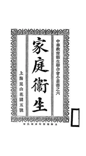 家庭卫生