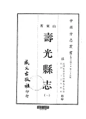 寿光县志  1-4