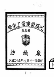 广东工业建设概况