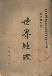 世界地理
