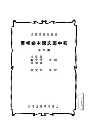 初中国文读本参考书