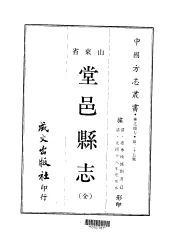 堂邑县志  全