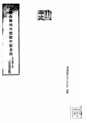 上海市第四次登记中医名录