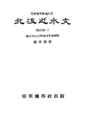 北江之水文