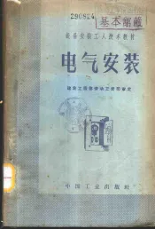 电气安装
