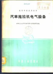 汽车拖拉机电气设备