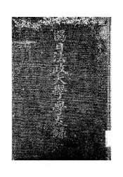 游学日本法政大学校友录