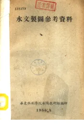 水文制图参考资料