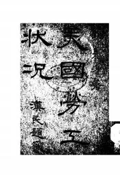 美国劳工状况