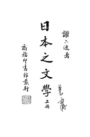 日本之文学