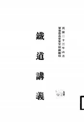 铁道讲义