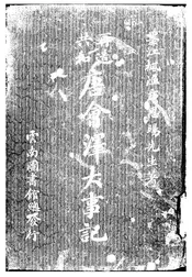 （再造共和）唐会泽大事记
