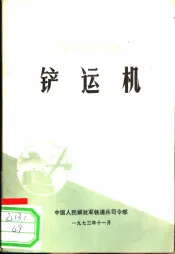 铲运机