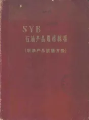 中华人民共和国森林工业部  修理森铁蒸汽机车限度表