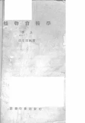 植物育种学