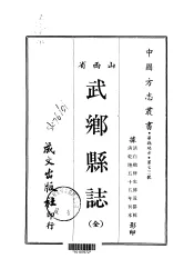 武乡县志  全