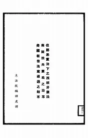 伐郎基党治下之西班牙宪法@@@南斯拉夫宪政之沿革@@@美国租界
