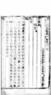 山西通志  第157-158卷