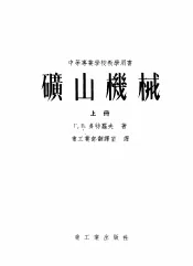 矿山机械