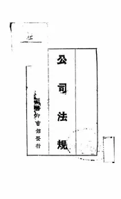 公司法规