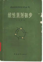 线性规划初步