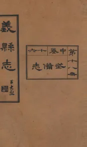 义县志  17