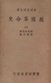 美国革命史  4