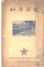 游滇须知