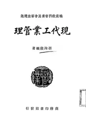 现代工业管理